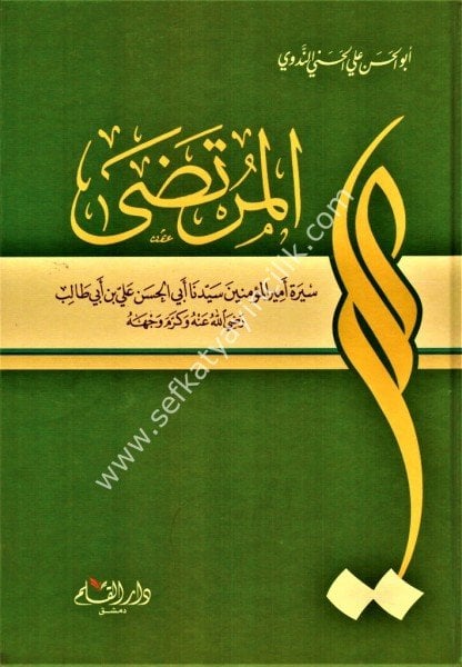 El Murteda Siretu Emiril Müminin / المرتضى سيرة أمير المؤمنين