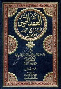 El Ikdus Semin Fi Tarihul Beledil Emin 1-7 / العقد الثمين في تاريخ البلد الأمين ١-٧ مع الفهارس