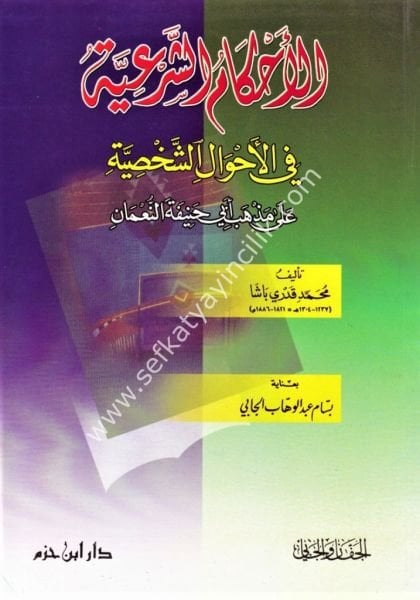 Ahkamul Şer'iyye Fi Ahvalil Şahsiyye / الاحكام الشرعية في الاحوال الشخصية