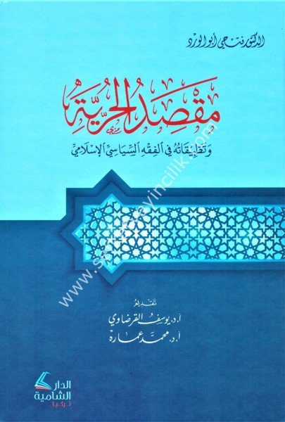 Maksidul Hurriye ve Tatbikatuhu Fil Fıkhil Siyasil İslami / مقصد الحرية وتطبيقاته في الفقه السياسي الإسلامي