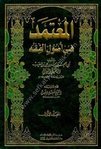 El Mutemed Fi Usulul Fıkh 1-2 / المعتمد في أصول الفقه ١-٢