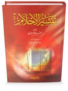 Tefsirul Ahlam / تفسير الأحلام