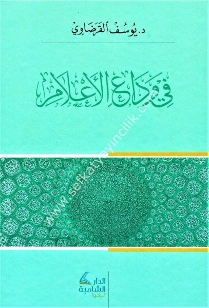 Fi Vedail A'lam / في وداع  الأعلام