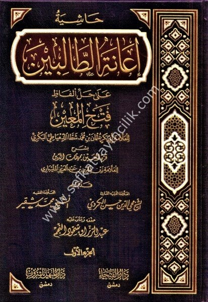 Haşiyetu İanetul Talibin Ale Halli Elfazı Fethil Muin Li Şerhi Kurretul Ayn Bi Mühimmatid Din 1-4 / حاشية إعانة الطالبين على حل ألفاظ فتح المعين لشرح قرة العين بمهمات الدين ١-٤