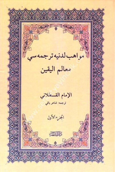 Mevahibi Ledünniyye Tercümesi Mealimül Yakin 1-2 / مواهب اللدنية ترجمه سي معالم اليقين ١-٢