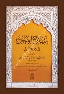 Minhacul Vusul İla İlmul Usul  / (منهاج الوصول إلى علم الأصول (شموا