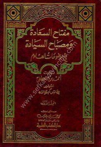Miftahus Seade ve Misbahus Siyade Fi Mevduatul Ulum 1-3 / مفتاح السعادة ومصباح السيادة في موضوعات العلوم ١-٣
