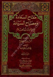 Miftahus Seade ve Misbahus Siyade Fi Mevduatul Ulum 1-3 / مفتاح السعادة ومصباح السيادة في موضوعات العلوم ١-٣