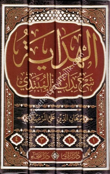 El Hidaye Şerhu Bidayetil Mübtedi 1-4 / الهداية شرح بداية المبتدي ١-٤