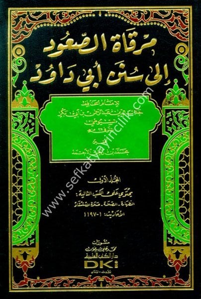 Mirkatul Suud İla Süneni Ebi Davut مرقاة الصعود إلى سنن أبي داود -٤ (شموا - لونان/  1-4