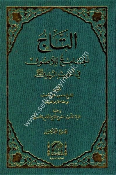 Et Tac El Camiul Usul Fi Ehadisul Rasul Sallallahu Aleyhi ve Sellem 1-5 (Tıpkı Basım) / التاج الجامع للأصول في أحاديث الرسول صلى الله عليه وسلم ١-٥