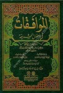El Muvafakat Fi Usulul Şeria  / الموافقات في أصول الشريعة  -  لونان