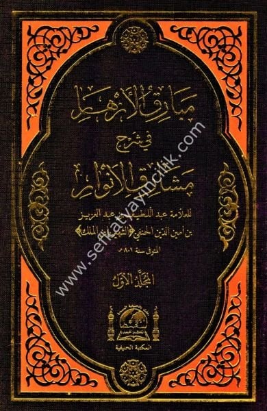 Mebarikul Ezhar Fi Şerhi Meşarikil Ezhar 1-2 /