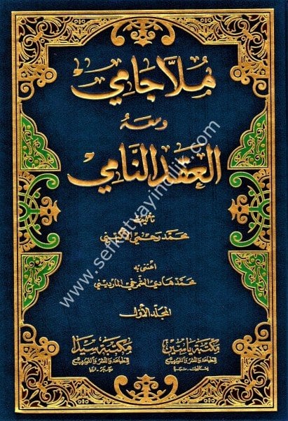 Molla Cami ve Meahu El Akdun Nami 1-2 / ملا جامي ومعه العقد النامي ١-٢