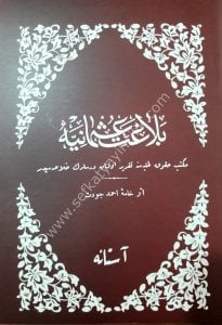 Belagat-ı Osmaniyye / بلاغت عثمانية
