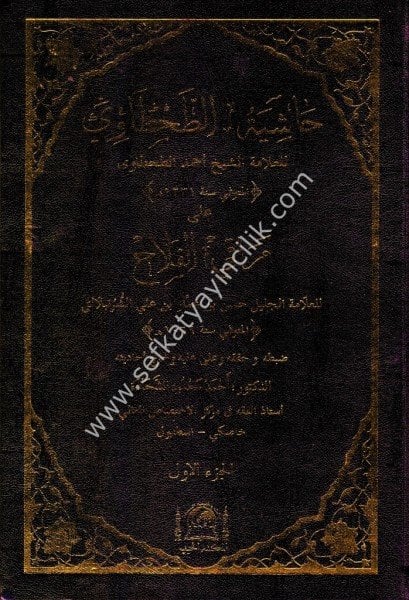 Haşiyetul Tahtavi Ale Merakil Felah Şerhi Nurul İdah 1-2 /حاشية الطحطاوي على مراقي الفلاح شرح نور الإيضاح ١-٢