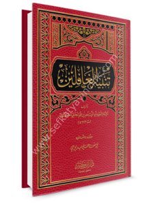 Tenbihul Gafilin  / تنبيه الغافلين