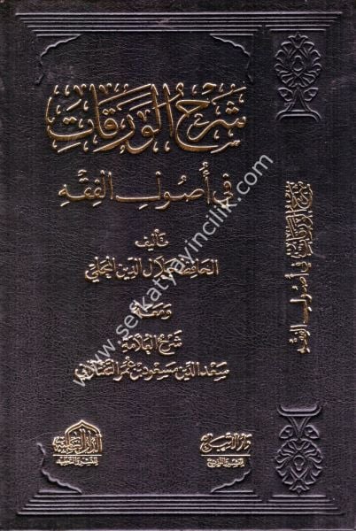 Şerhul Varakat Fi Usulil Fıkh ve meahu Şerhul Allame Sadettin Et Teftezani / شرح الورقات في اصول الفقه ومعه شرح العلامة سعد الدين التفتازاني