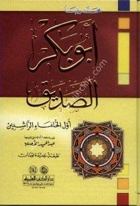 Ebu Bekr Es Sıddık ( Evvel Hulefai Raşidin) / أبو بكر الصديق (أول الخلفاء الراشدين)   - لونان