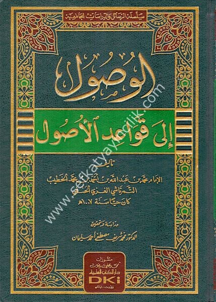 El Vusul İla Kavaidul Usul  / الوصول إلى قواعد الأصول