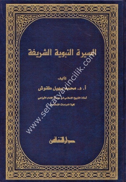 Es Siretin Nebeviyyetil Şerife / السيرة النبوية الشريفة