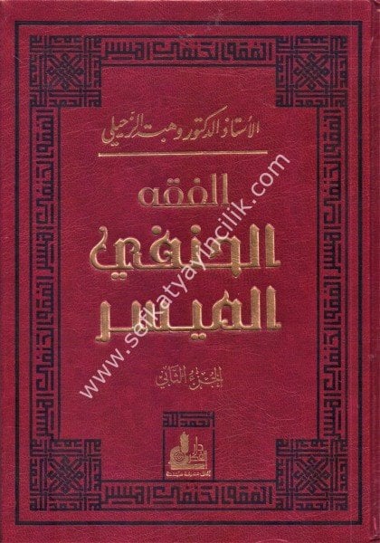 El Fıkhul Hanefi El Müyesser 1-2 /  الفقه الحنفي الميسر  ١-٢