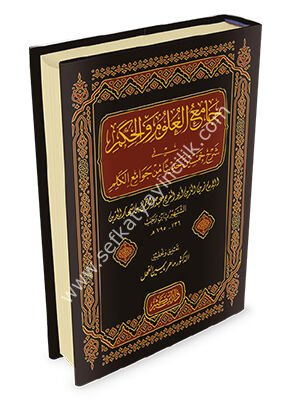 Camiul Ulum vel Hikem / جامع العلوم والحكم