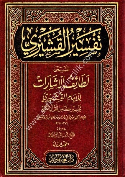 Tefsirul Kuşeyri El Müsemma Lataiful İşarat 1-3 / تفسير القشيري المسمى لطائف الإشارات ١-٣