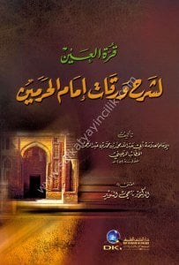 Kurretul Ayn Li Şerhu Verekat İmamul Haremeyn  / قرة العين لشرح ورقات إمام الحرمين