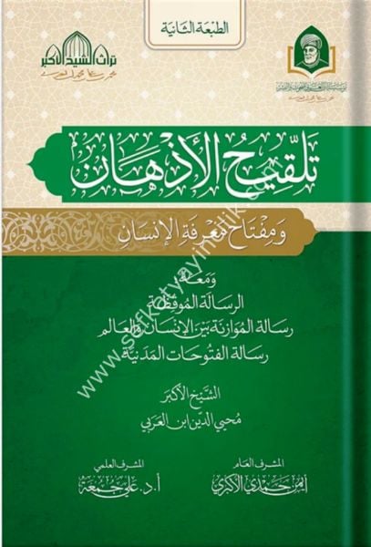 Telkihul Ezhan ve Miftahu Marifetil İnsan / تلقيح الأذهان ومفتاح معرفة الإنسان