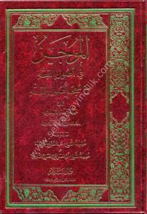 El Mucez Fi Usulil Fıkh Mea Mucem Usulil Fıkh / الموجز في أصول الفقه مع معجم أصول الفقه