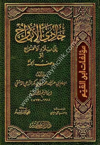 Hadil Ervahi İla Biladil Efrahi  / حادي الأرواح إلى بلاد الأفراح