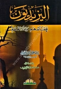 El Yezidiyyun Akaiduhum ve Adatuhum / اليزيديون عقائدهم وعادتهم