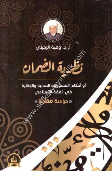Nazariyetul Daman ev Ahkamul Mesuliyyetil Medeniyye vel Cinaiyye Fi Fıkhil İslami / نظرية الضمان أو أحكام المسؤولية المدنية والجنائية في الفقه الإسلامي