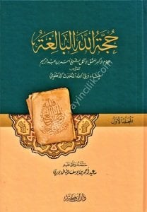 Hucetullahil Baliğa 1-2  / حجة الله البالغة 1-2