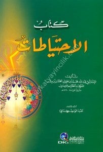Kitabul İhtiyatat / كتاب الاحتياطات