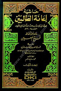 Haşiyetu İanetul Talibin Ale Halli Elfazı Fethül Mübin Li Şerhi Kurretul A'yun Bi Mühimmati'd Din 1-4 / حاشية إعانة الطالبين على حل ألفاظ فتح المعين لشرح قرة العين بمهمات الدين ١-٤