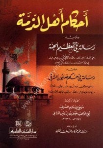 Ahkamu Ehli Zimme  / (أحكام أهل الذمة ويليه (رسالة في تعظيم الجنة ورسالة في حكم صابون الشرق