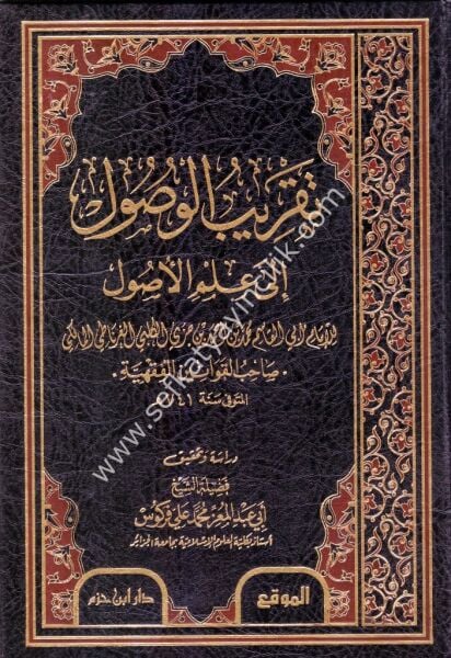 Takribul Vusul İla İlmil Usul / تقريب الوصول الى علم الاصول