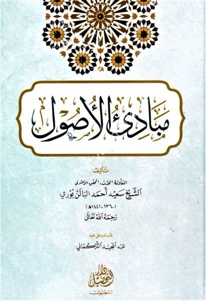 Mebadiul Usul / مبادى الأصول