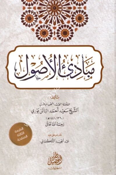 Mebadiul Usul / مبادى الأصول