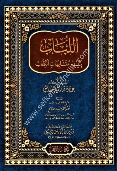 El Lübab Bi Teysiri Müteşabihatil Kitab / اللباب بتيسير متشابهات الكتاب