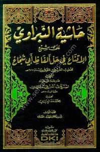 Haşiyetu Nebravi Ale Şerhul İkna Fi Halli Elfazi Ebi Şuca Lil Hatib Eş Şirbini 1-3 / (حاشية النبراوي على شرح الإقناع في حل ألفاظ أبي شجاع للخطيب الشربيني ١-٣ (شموا - لونان