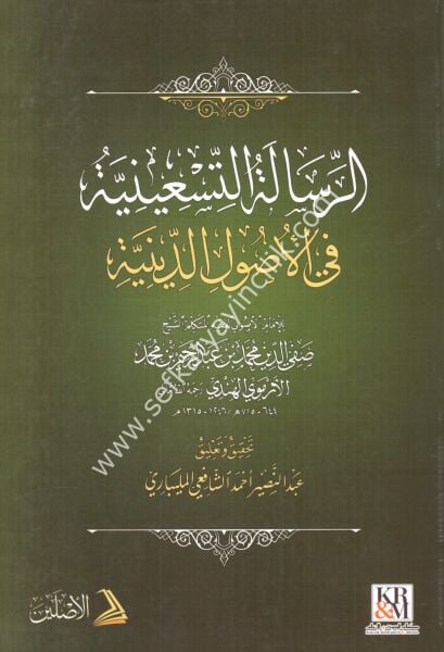 Er Risaletul Tisiniyye Fi Usulil Diniyye /الرسالة التسعينيه فى الأصول الدينينه