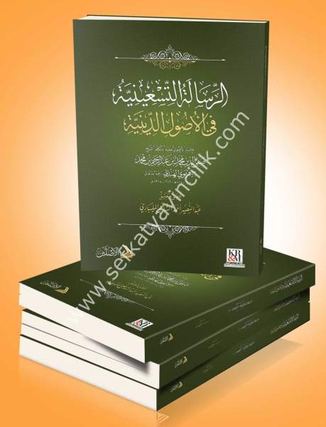 er-Risaletu't-tisiniyye fi'l-usuli'd-diniyye/الرسالة التسعينيه فى الأصول الدينينه
