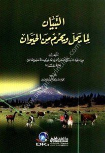 Et Tibyan  Lima Yahillu ve Yahrumu Minel Hayevan  / التبيان لما يحل ويحرم من الحيوان