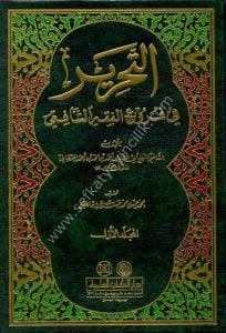 Et Tahrir Fi Fur'u  Fıkhul Şafii 1-2 / التحرير في فروع الفقه الشافعي ١-٢