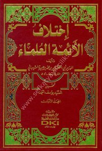 İhtilaful Eimmetul Ulema 1-2 / اختلاف الأئمة العلماء ١-٢