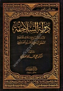 Devletul Selaçika  / دولة السلاجقة