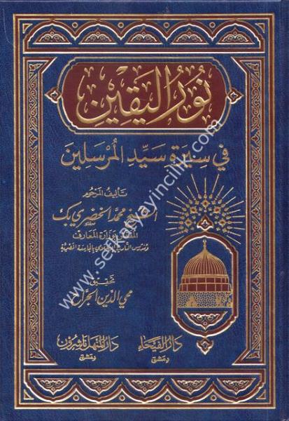 Nurul Yakin Fi Sireti Seyyidil Mürselin / نور اليقين في سيرة سيد المرسلين